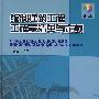 编制建筑工程工程量清单与定额（附光盘）