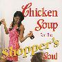 (心灵鸡汤(购物篇))CHICKEN SOUP SHOPPER'S SOUL