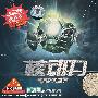 (CD)核动力-现代发烧绝无仅有的极致“的士高”HI-FI唱版