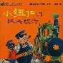 小纽扣的故事系列(全3册)