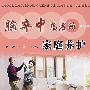 脑卒中患者的家庭养护