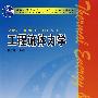 工程流体力学