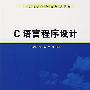 C语言程序设计
