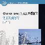Windows Server 2003 服务器配置实用案例教程