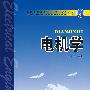 电机学