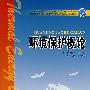 环境保护概论