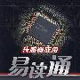 传感器应用易读通