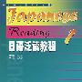日语泛读教程1