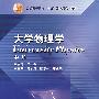 大学物理学(中册)