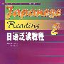 日语泛读教程2