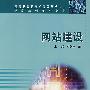 网站建设