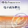 电子商务概论