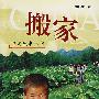 搬家