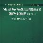 Visual FoxPro及其应用系统开发题解与实验指导(第二版)