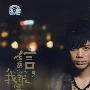 CD-信2007全新个人大碟：我就是我 （预售版，全国独家赠个性护腕+亲笔签名海报，海报数量有限，赠完为止）