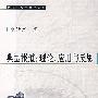 典型报道：理论、应用与反思