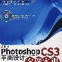 Photoshop CS3平面设计案例实训（1DVD）