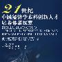 21世纪中国经济学本科创新人才培养体系探索