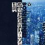 企业社会责任财务评价研究