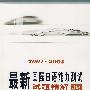 最新国际日语能力测试试题精解 3 级（2001-2005）（附光盘）