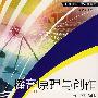 播音原理与创作