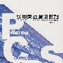 实用英语演讲教程