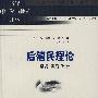 后殖民理论——语境实践政治