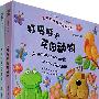 乐乐趣神奇转转书系列(全两册)