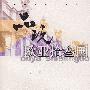 品玩欧亚拾叁国