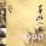 幸福人生笑嘻嘻