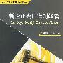 新企业会计准则解读