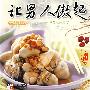 让男人傲起来:养肾壮身膳方