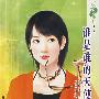 谁是谁的天使（126）