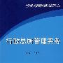 行政总厨管理实务