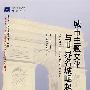 城市主题文化与世界名城崛起