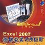 Excel 2007 函数、公式范例应用（含光盘）