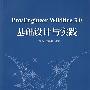 Pro/Engineer Wildfire 3.0 基础设计与实践（含光盘）