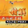 精解诺基亚手机电路原理与维修技术