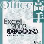 Excel 2003 办公应用秘诀（附光盘）