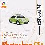 神来之笔——Photoshop CS2鼠标手绘实例教程(附盘)
