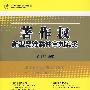 著作权新型疑难案件审判实务(附光盘)
