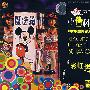 1VCD+1CD:彩虹塔:第四届小荷风采/全国少儿舞蹈展演