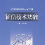 征信技术基础