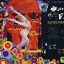 （1VCD+1CD）第四届小荷风采全国少儿舞蹈展演：北京·我爱（少儿组）