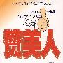 怎样赞美人