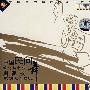 2CD-朝鲜族:中国民间舞教材与教法/舞蹈训练伴奏CD