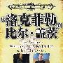 从洛克菲勒到比尔·盖茨
