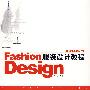 (Fashion Design)服装设计教程