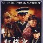 4DVD-红灯记(完整版)