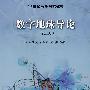 数字地球导论(第二版)
